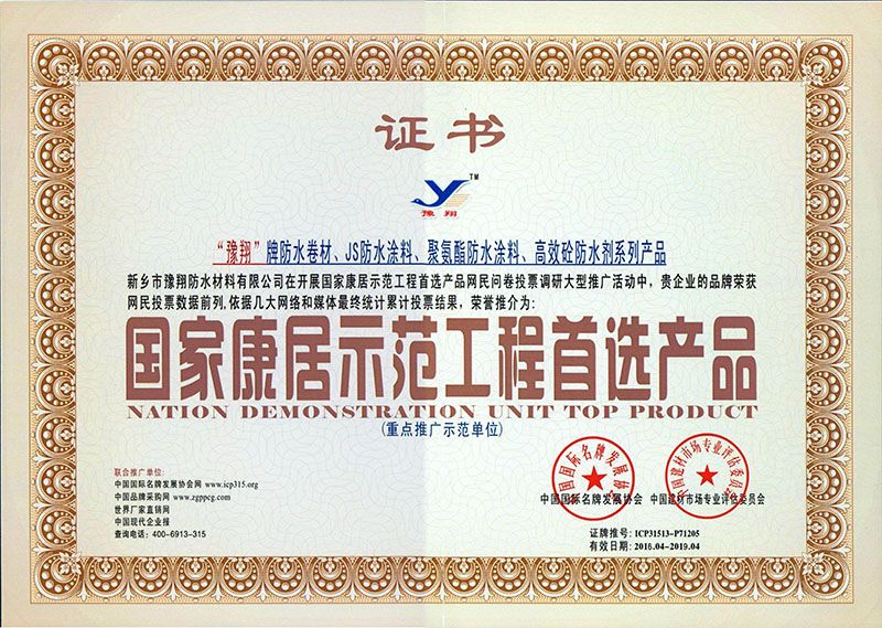 國家康居示范工程首選產品
